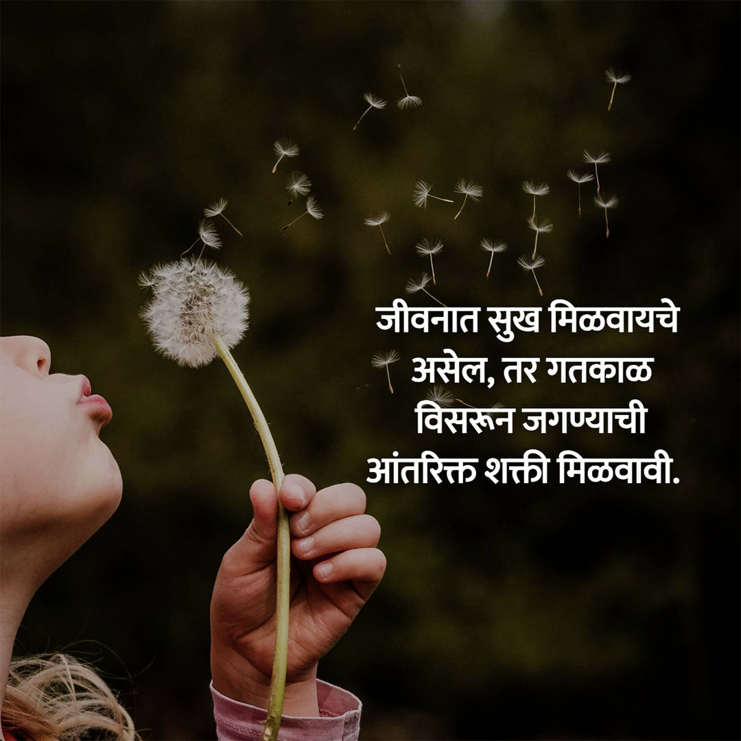 Good Thoughts (Suvichar)