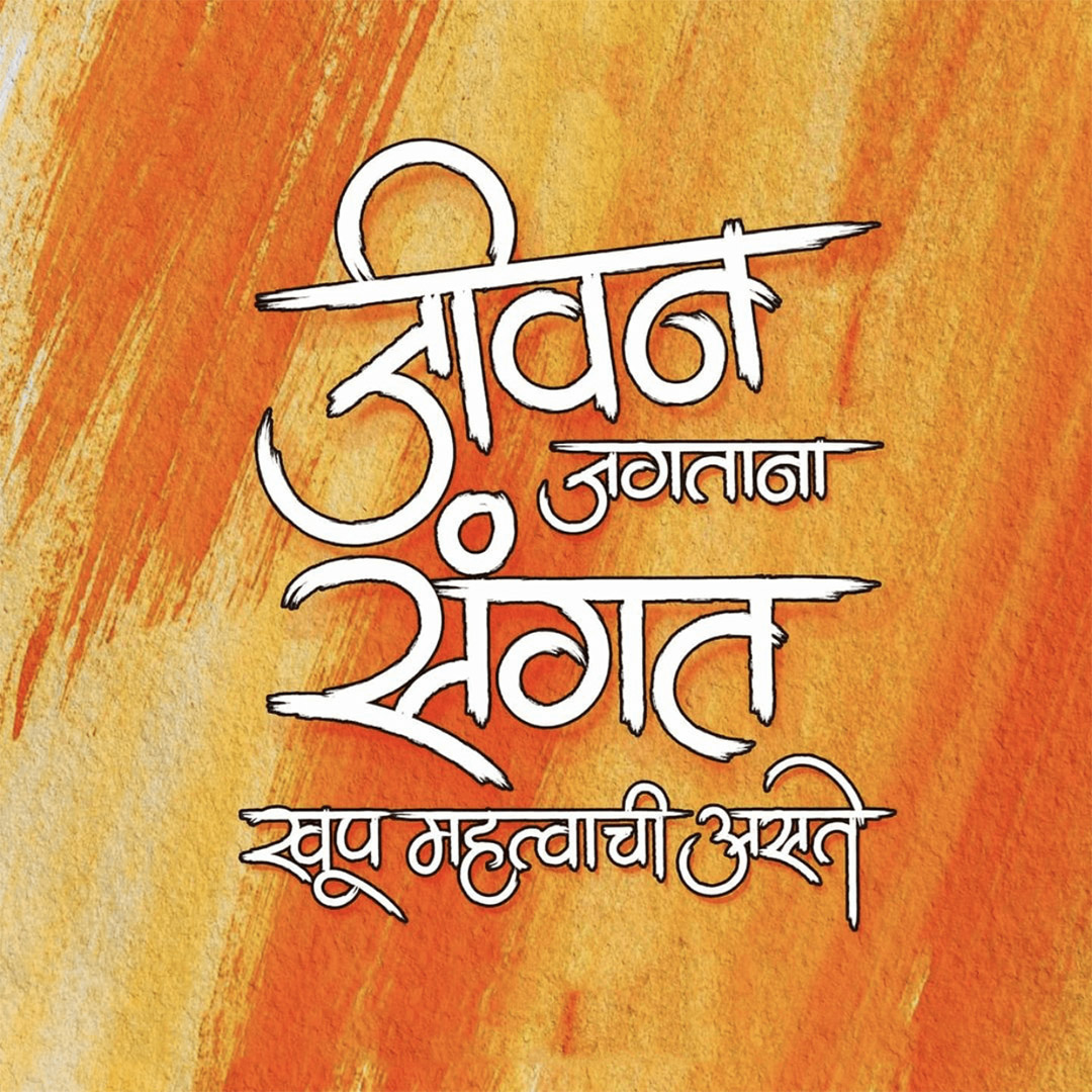 Good Thoughts (Suvichar)