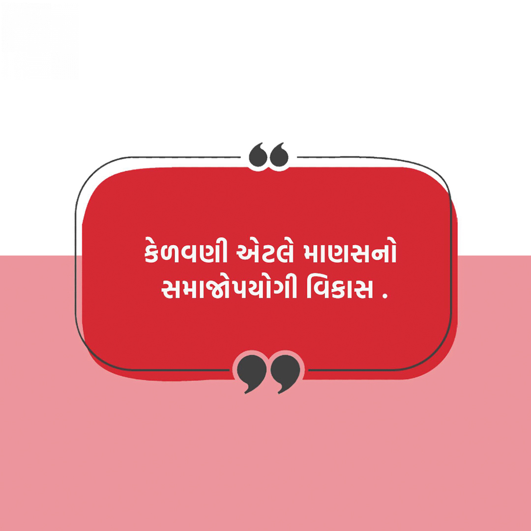 Good Thoughts (Suvichar)