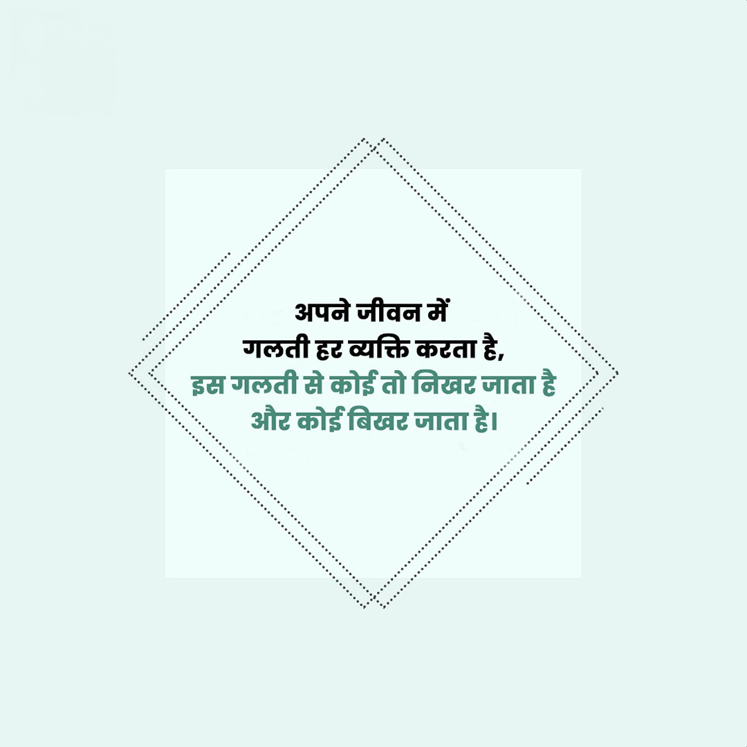 Good Thoughts (Suvichar)
