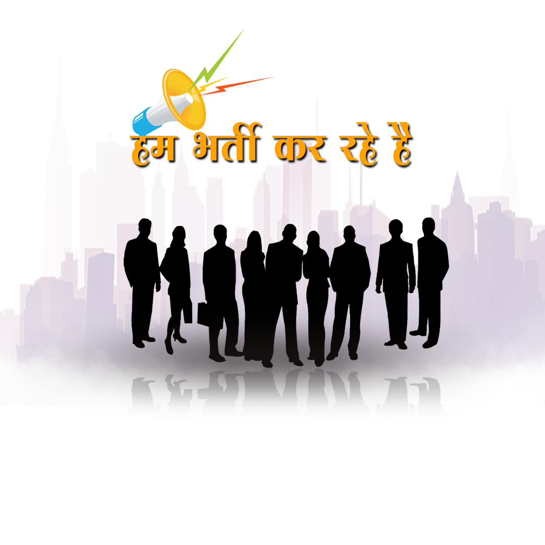 We are Hiring