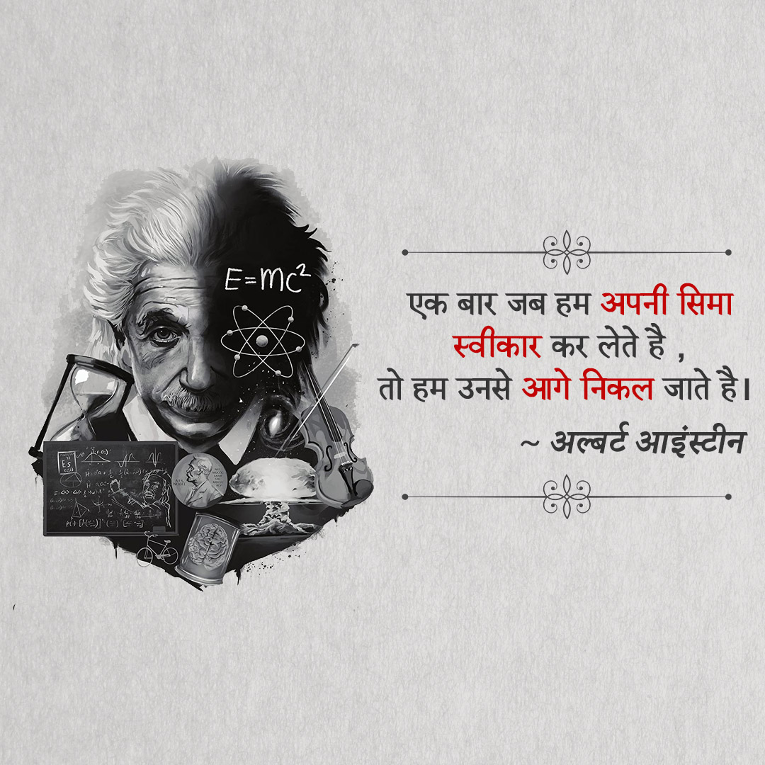 Albert Einstein
