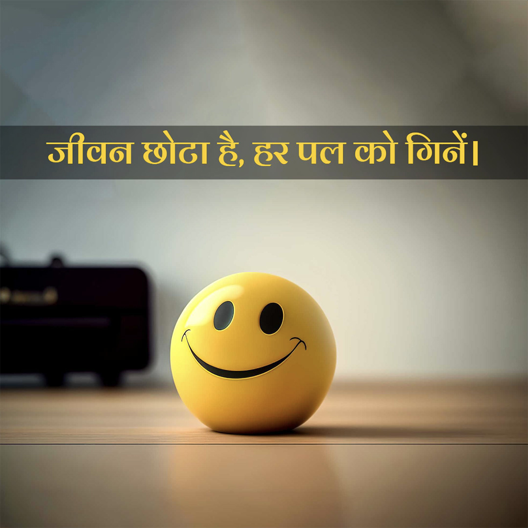 Good Thoughts (Suvichar)