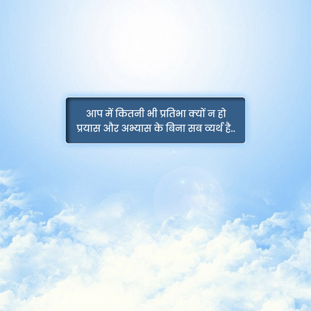 Good Thoughts (Suvichar)