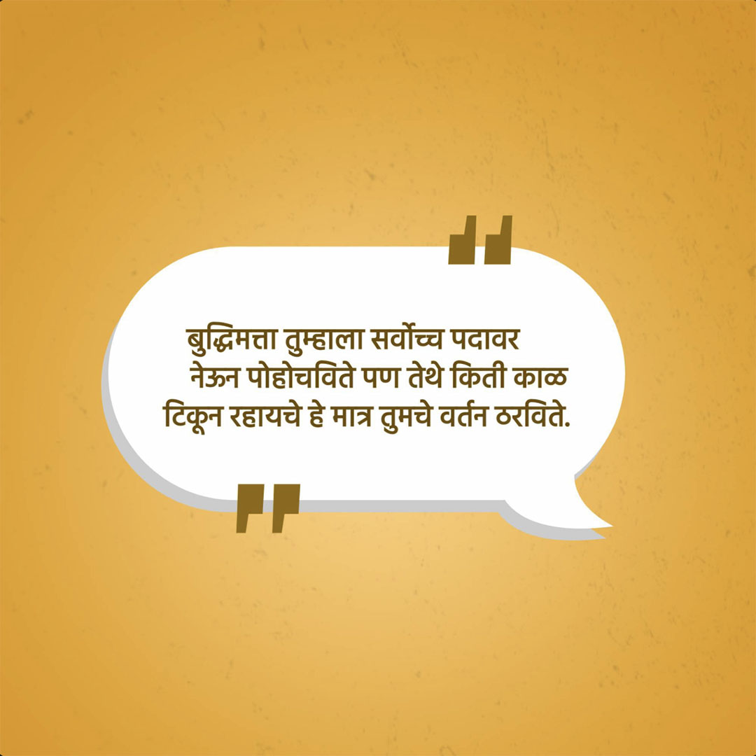 Good Thoughts (Suvichar)
