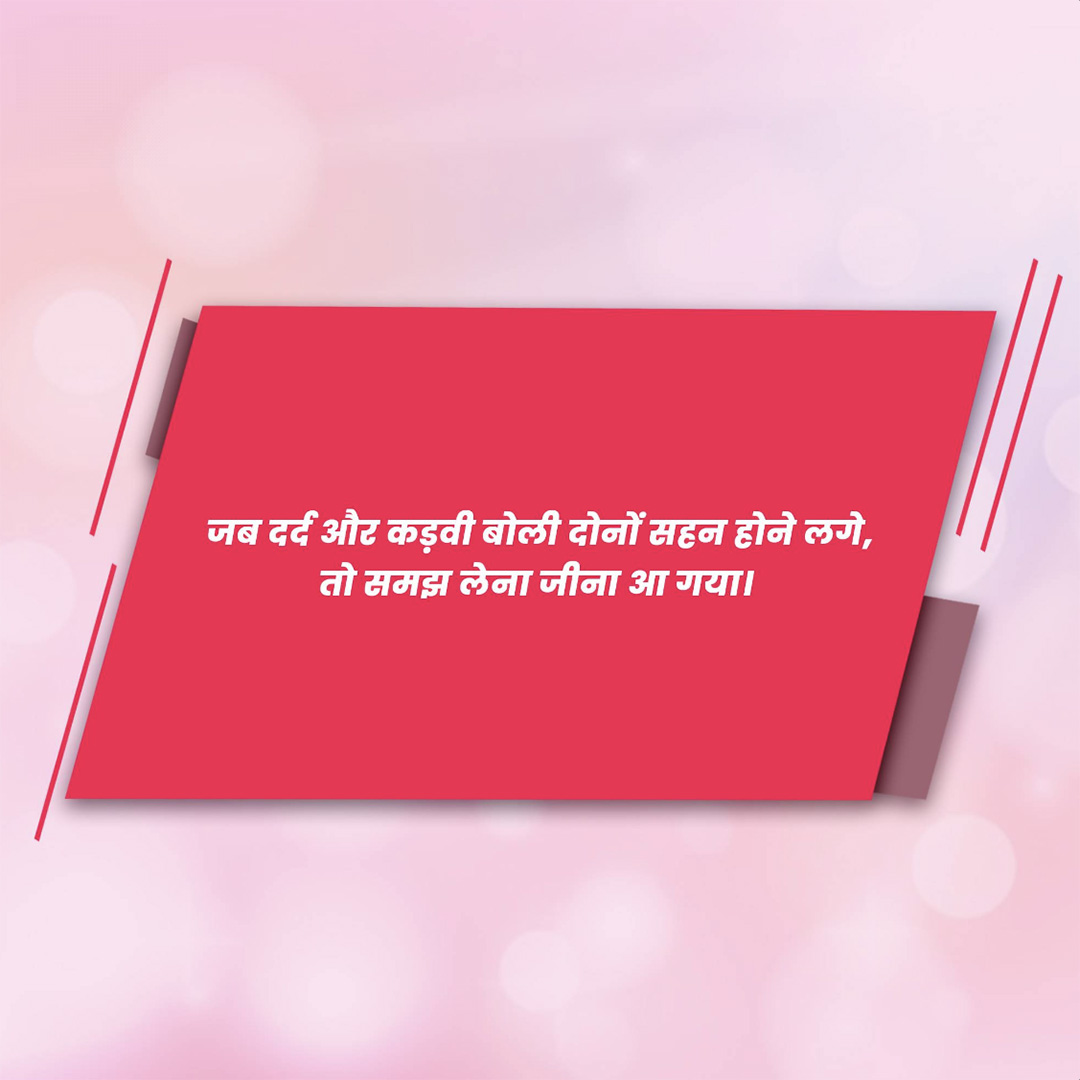 Good Thoughts (Suvichar)