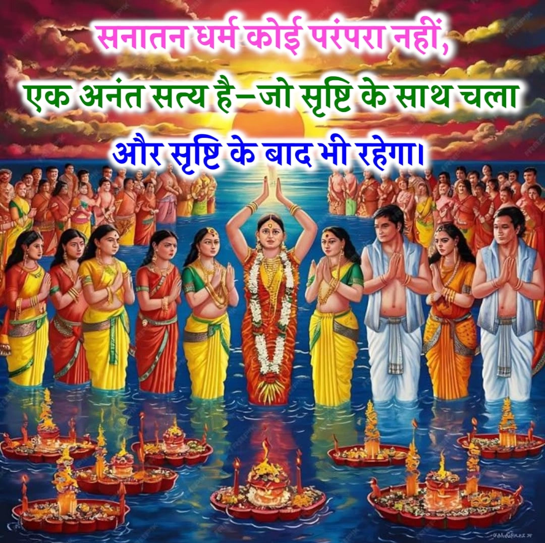 Sanatan