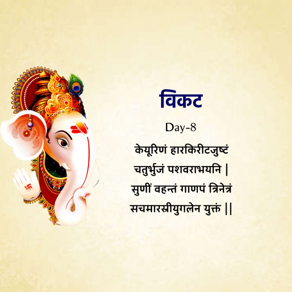Ganpati Ji 1 To 10 Days