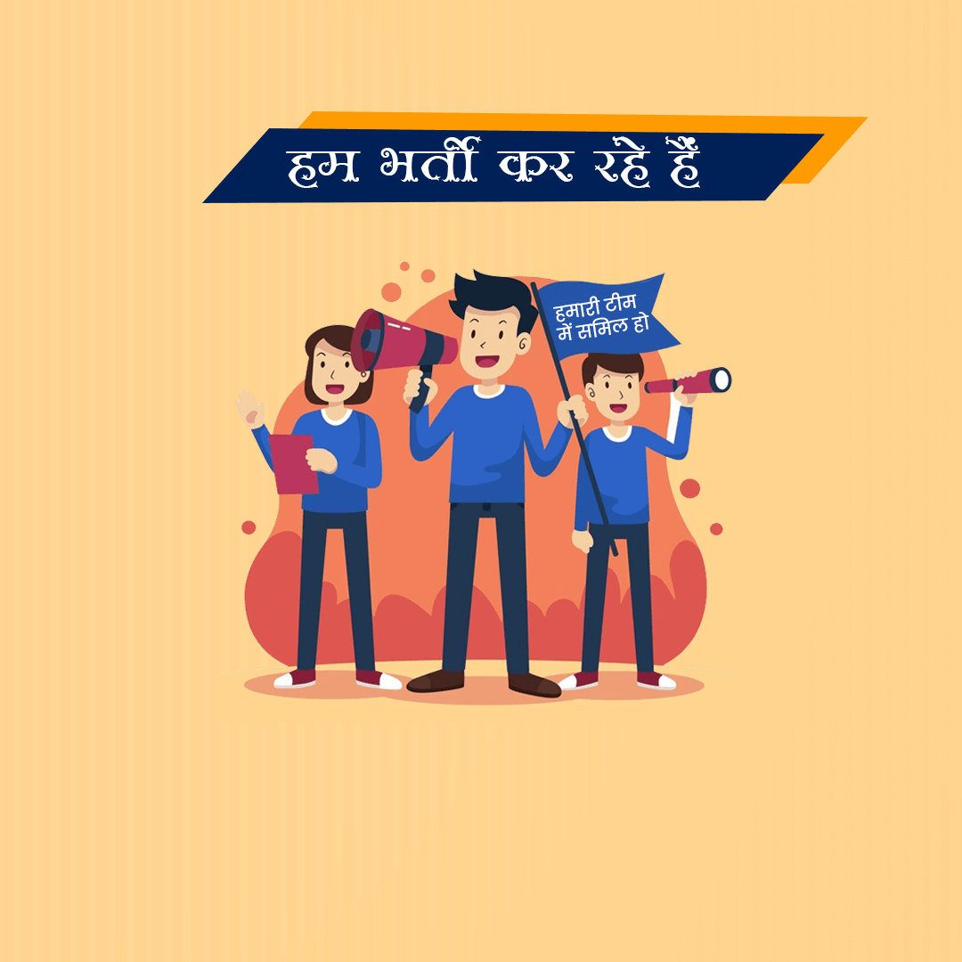 We are Hiring