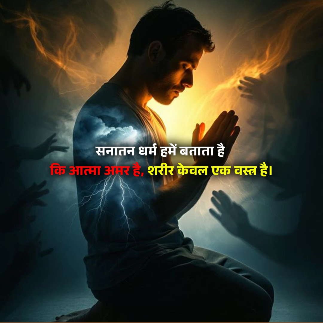 Sanatan
