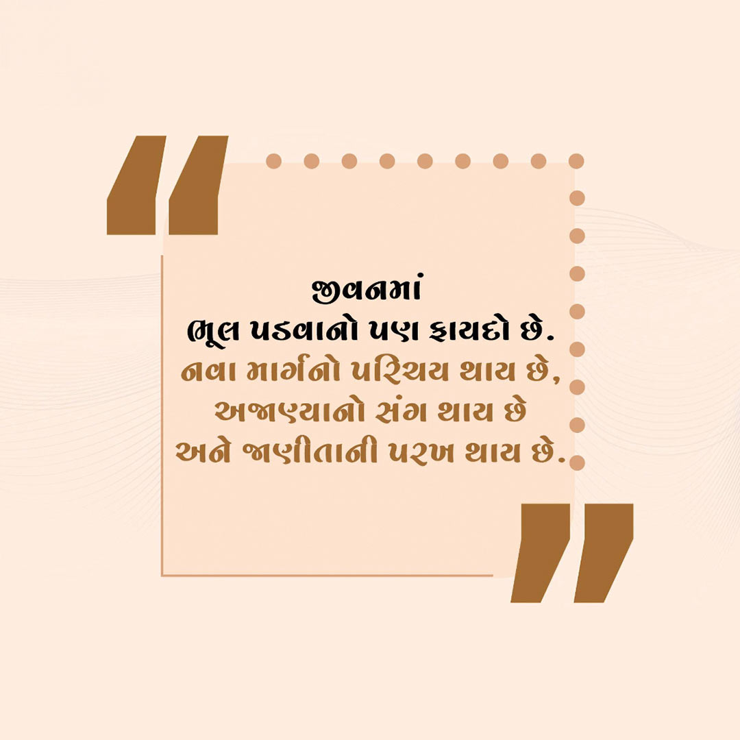 Good Thoughts (Suvichar)