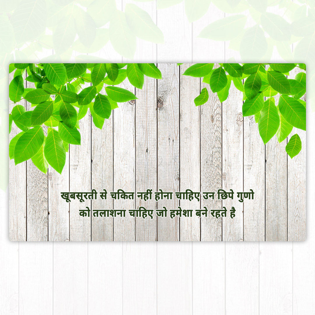 Good Thoughts (Suvichar)
