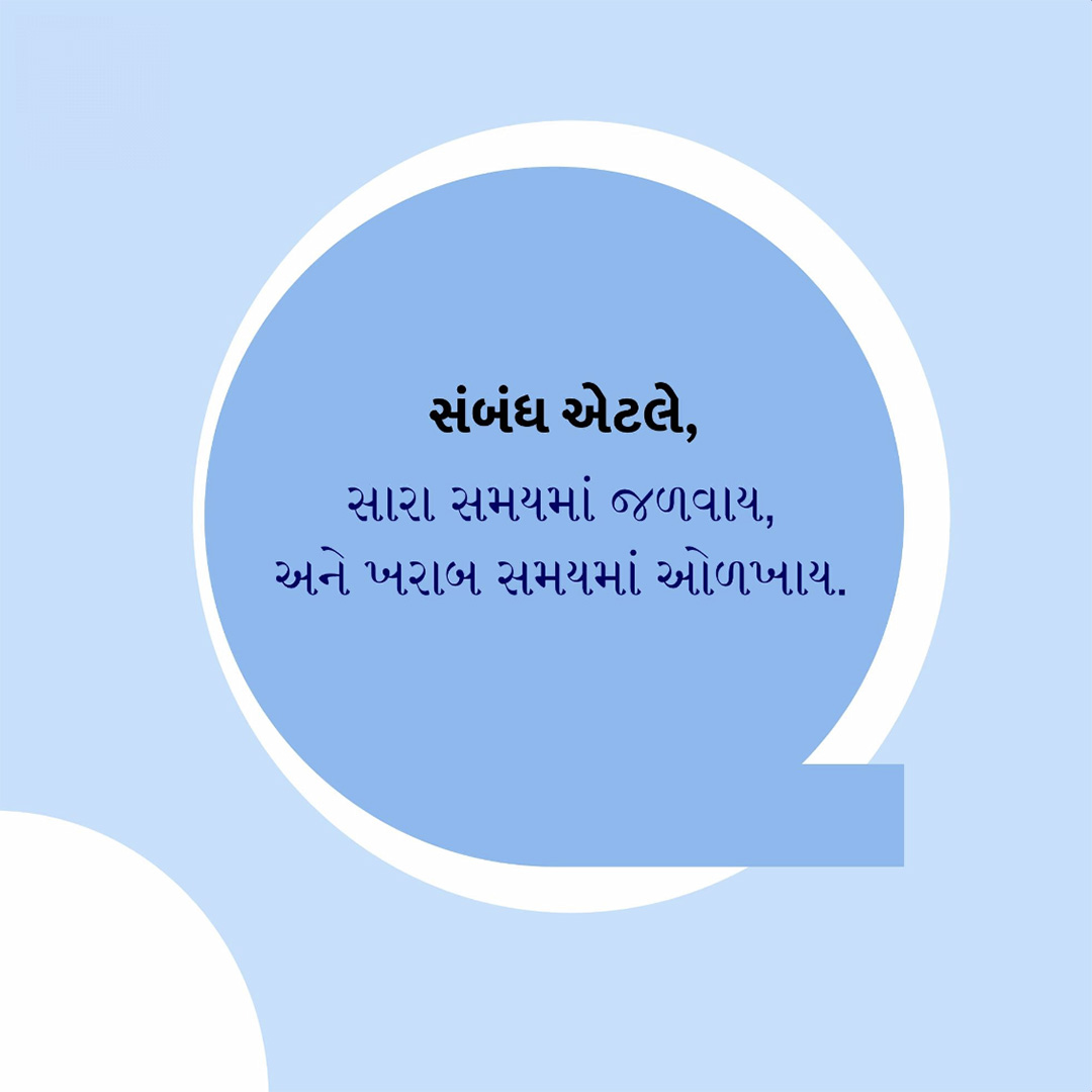 Good Thoughts (Suvichar)