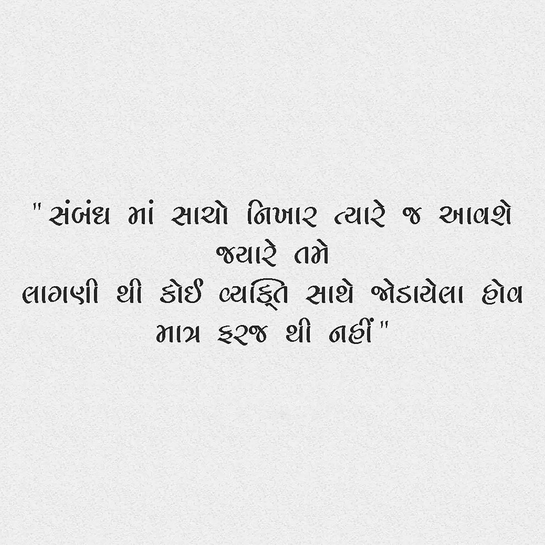 Good Thoughts (Suvichar)