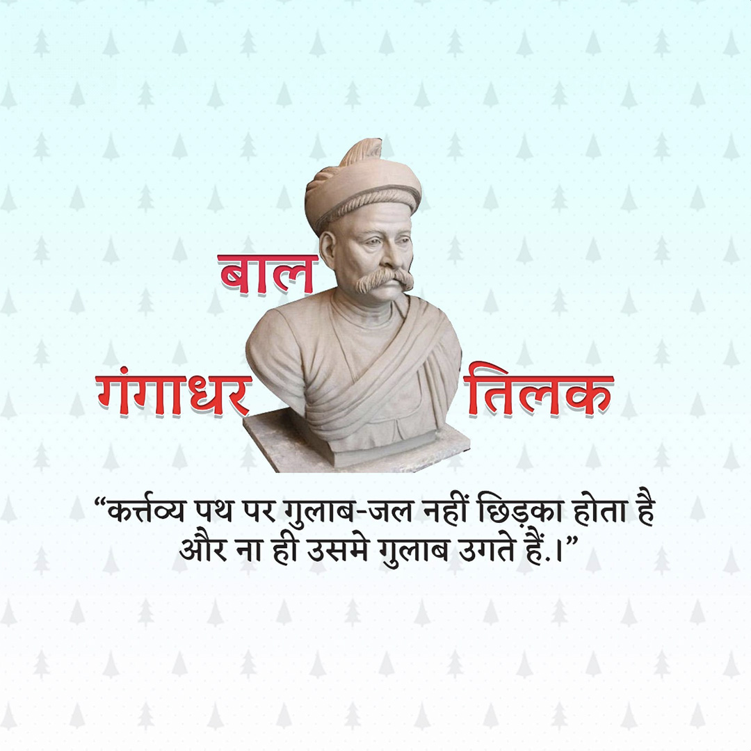 Bal Gangadhar Tilak