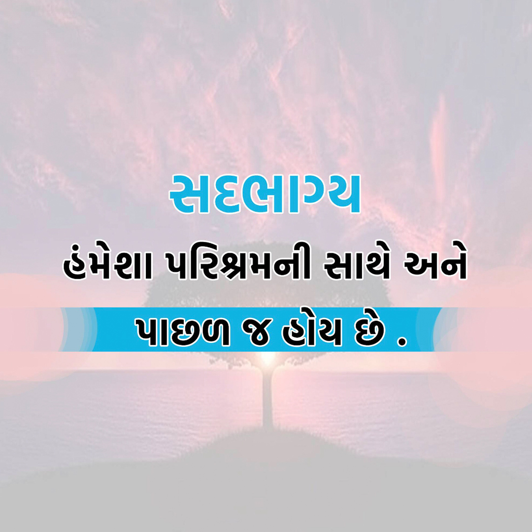 Good Thoughts (Suvichar)