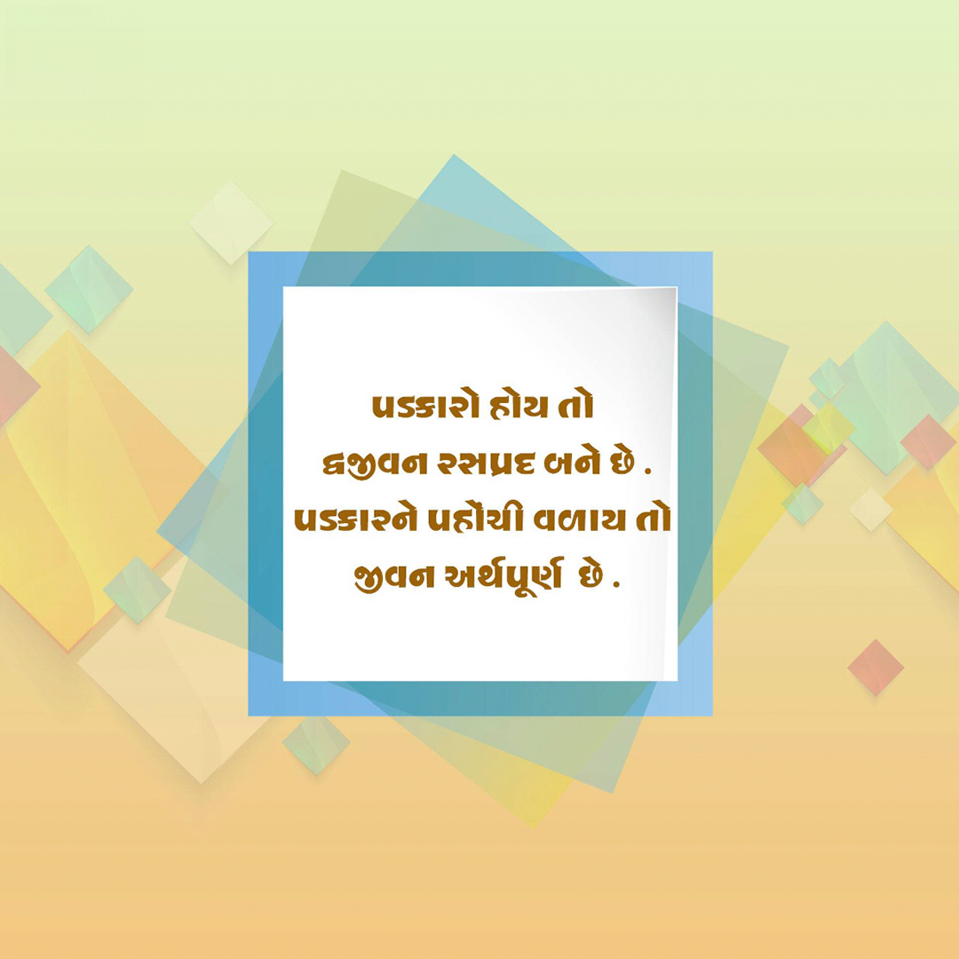 Good Thoughts (Suvichar)