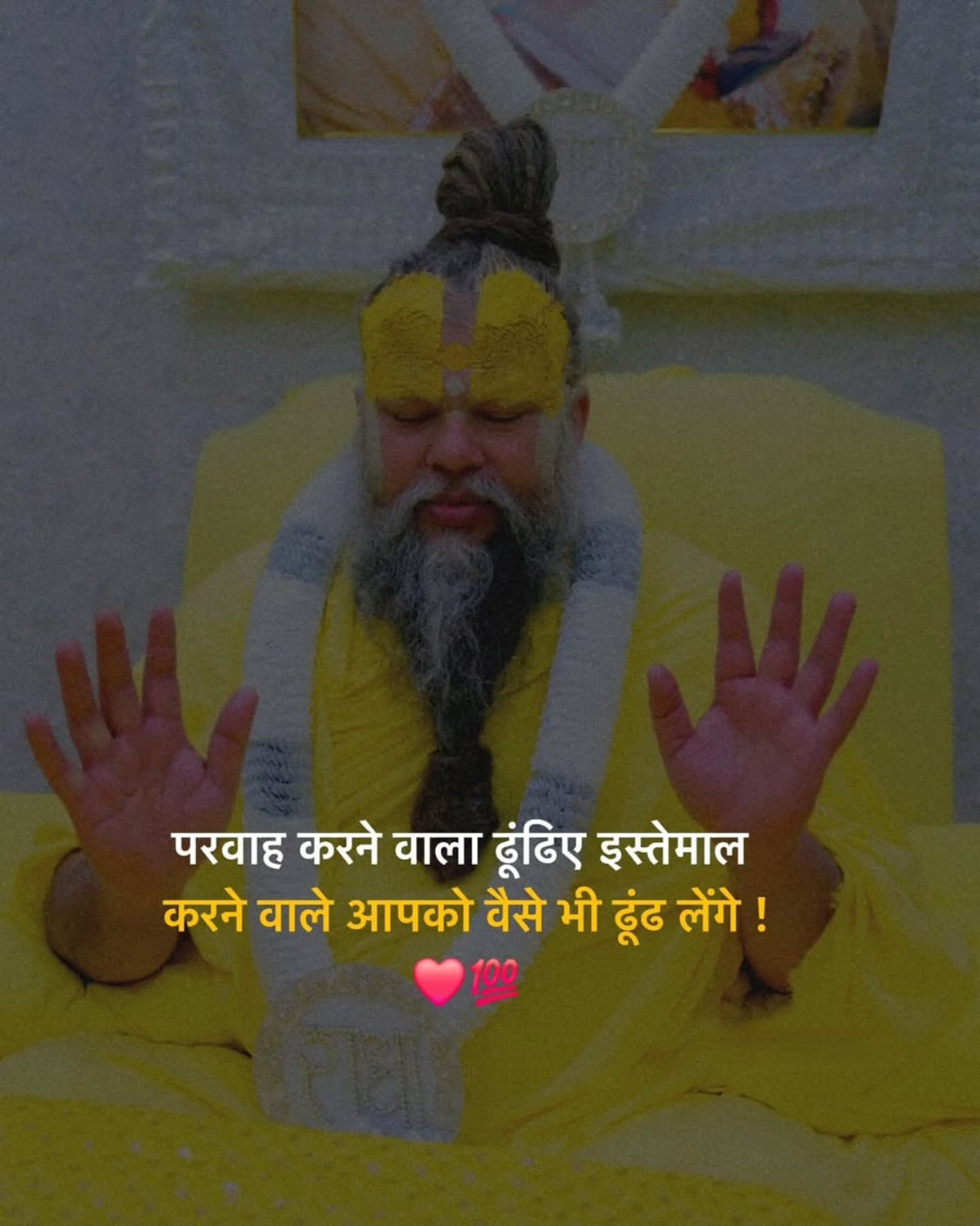 Premanand Ji Maharaj Quote