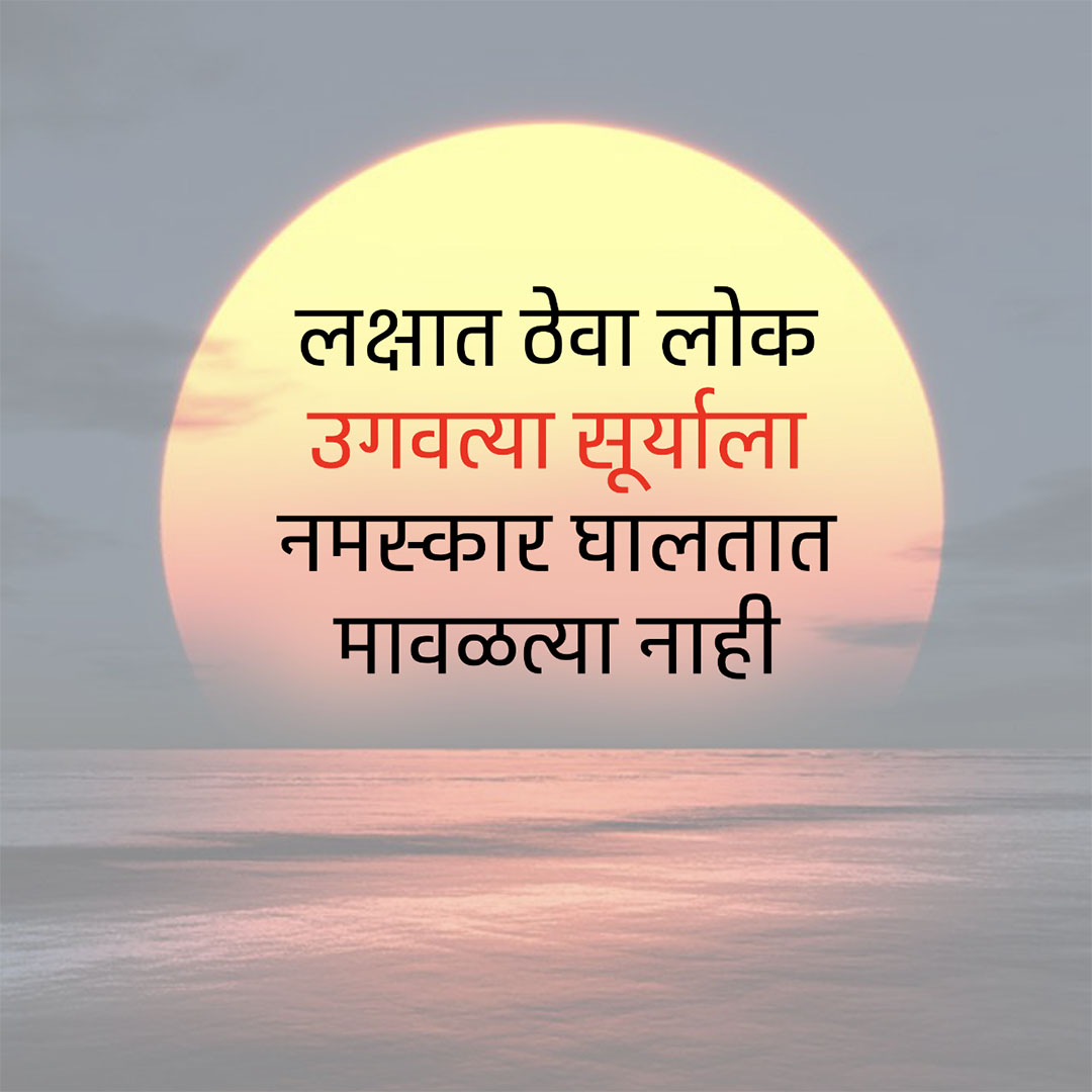 Good Thoughts (Suvichar)