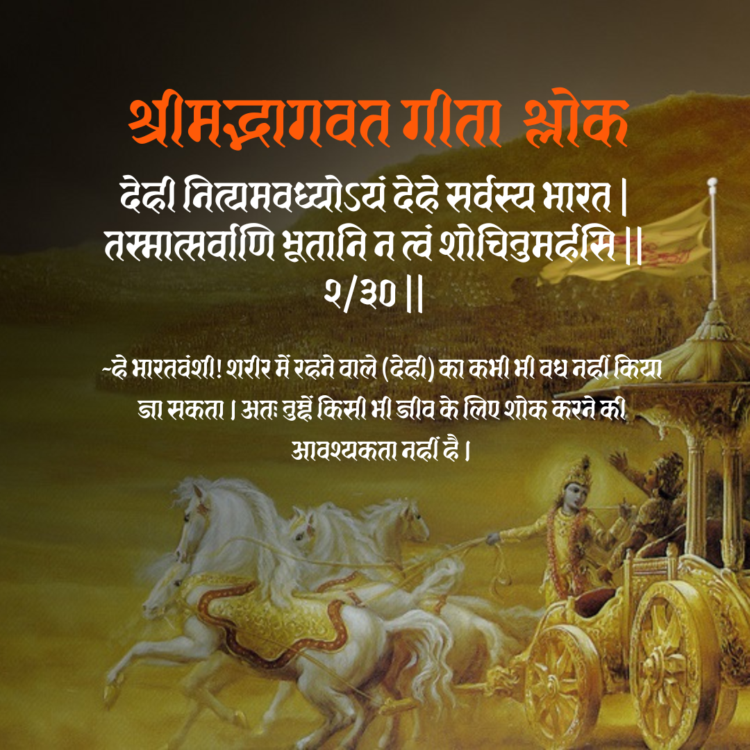 Bhagwat Geeta Shlok