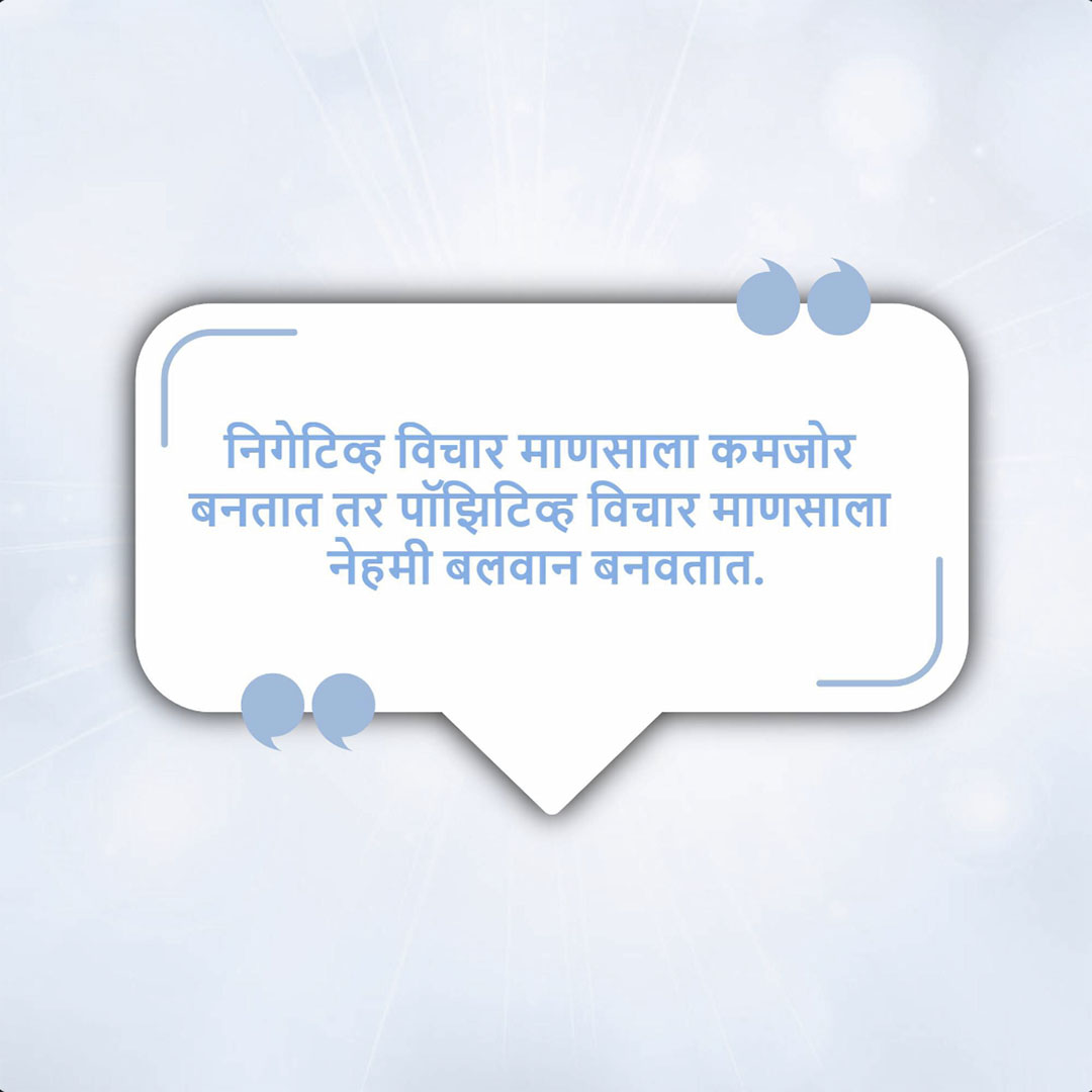 Good Thoughts (Suvichar)