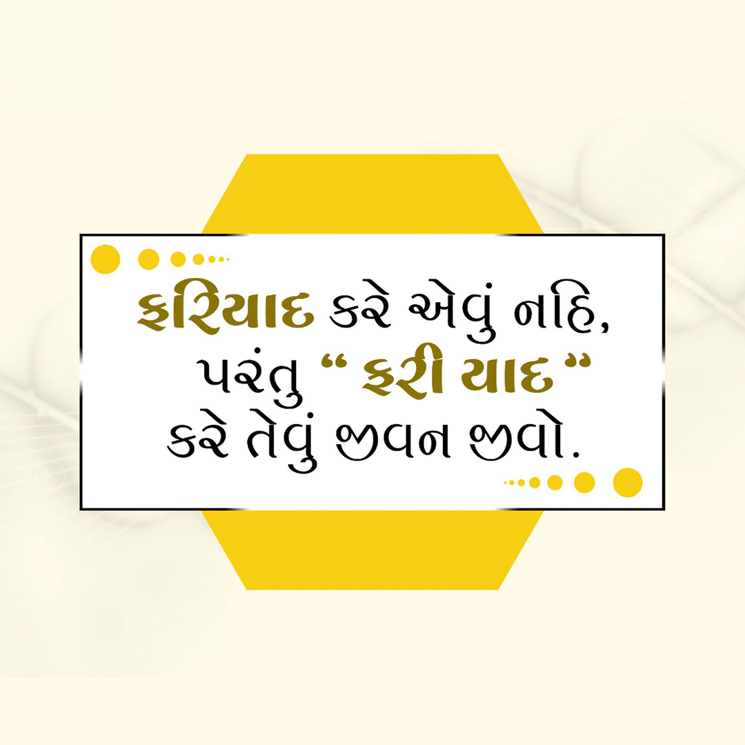 Good Thoughts (Suvichar)