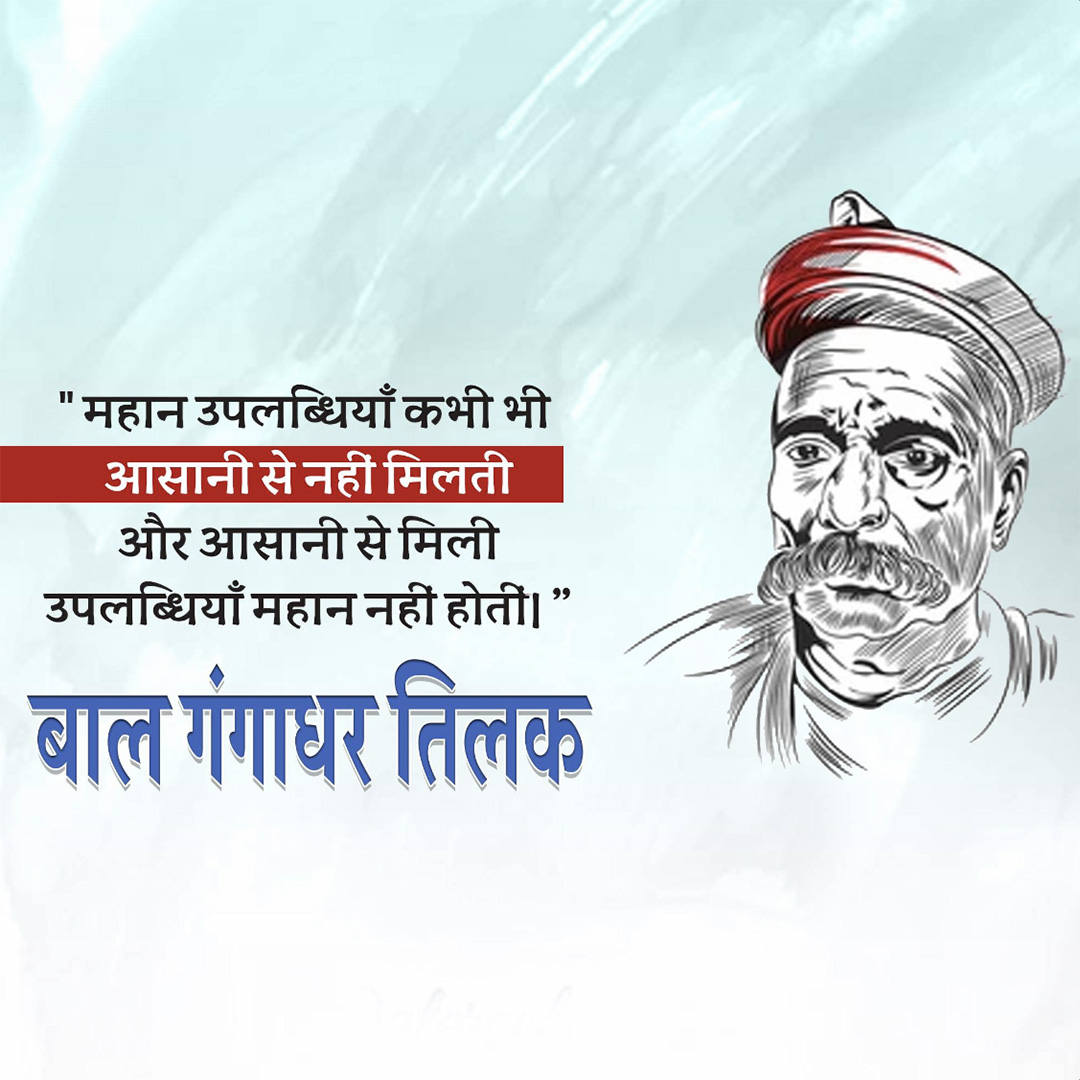 Bal Gangadhar Tilak