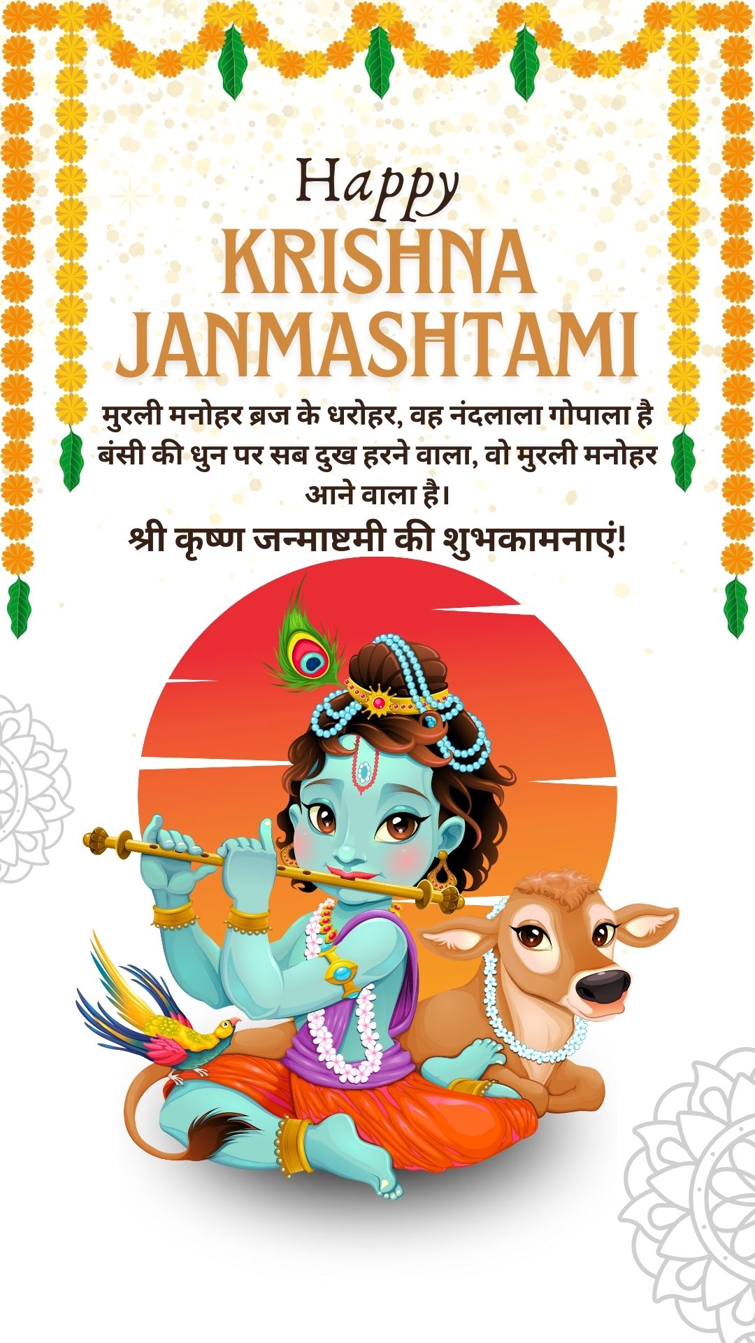 Krishna Janmashtami Story