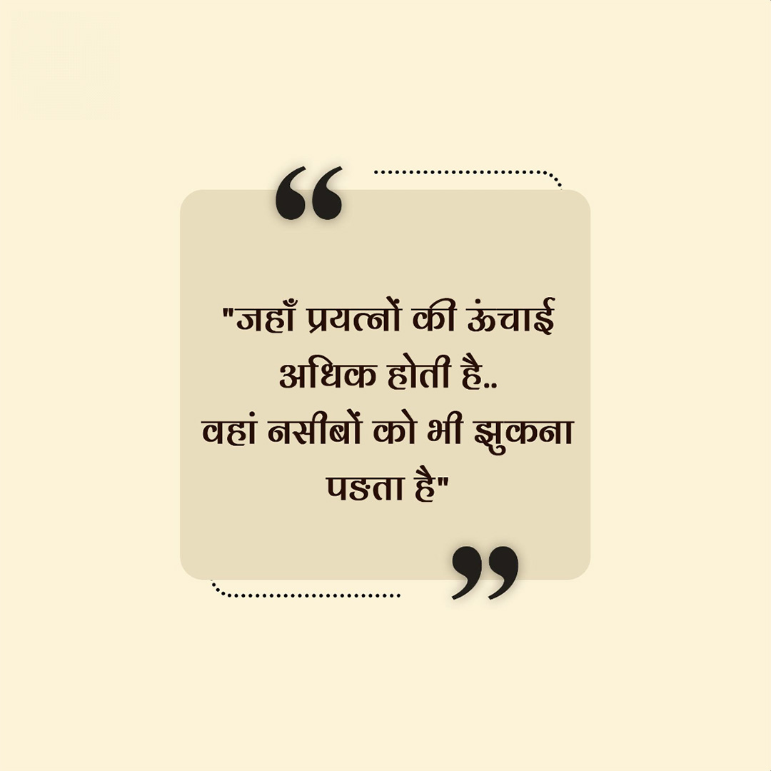 Good Thoughts (Suvichar)