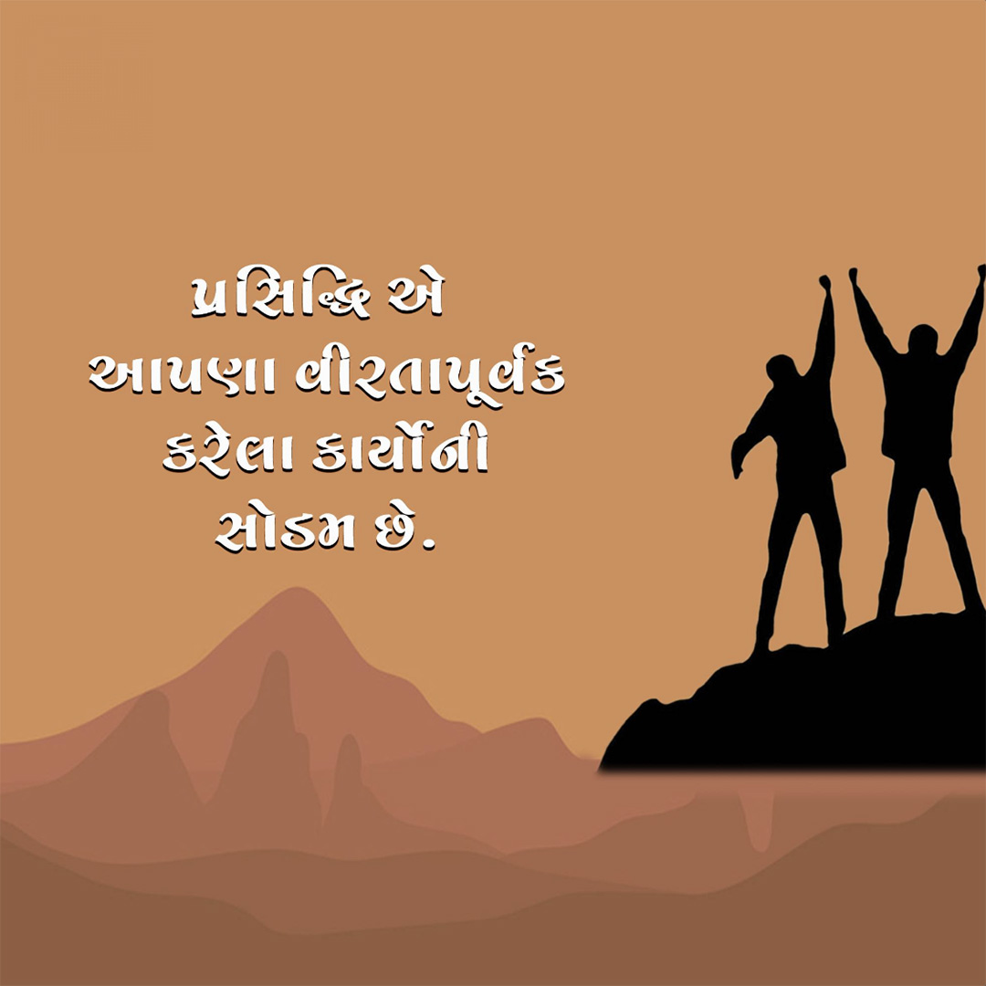 Good Thoughts (Suvichar)