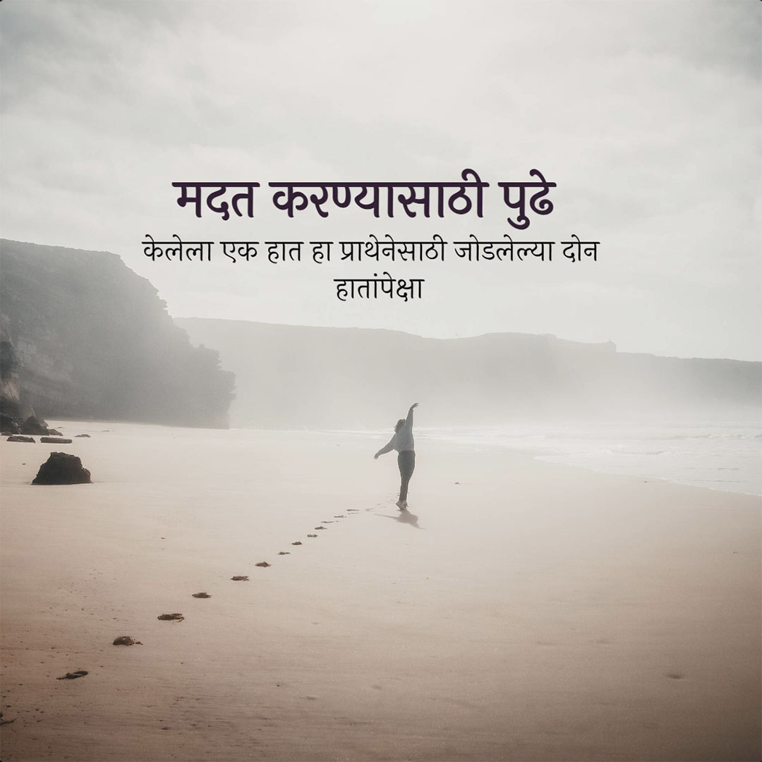 Good Thoughts (Suvichar)