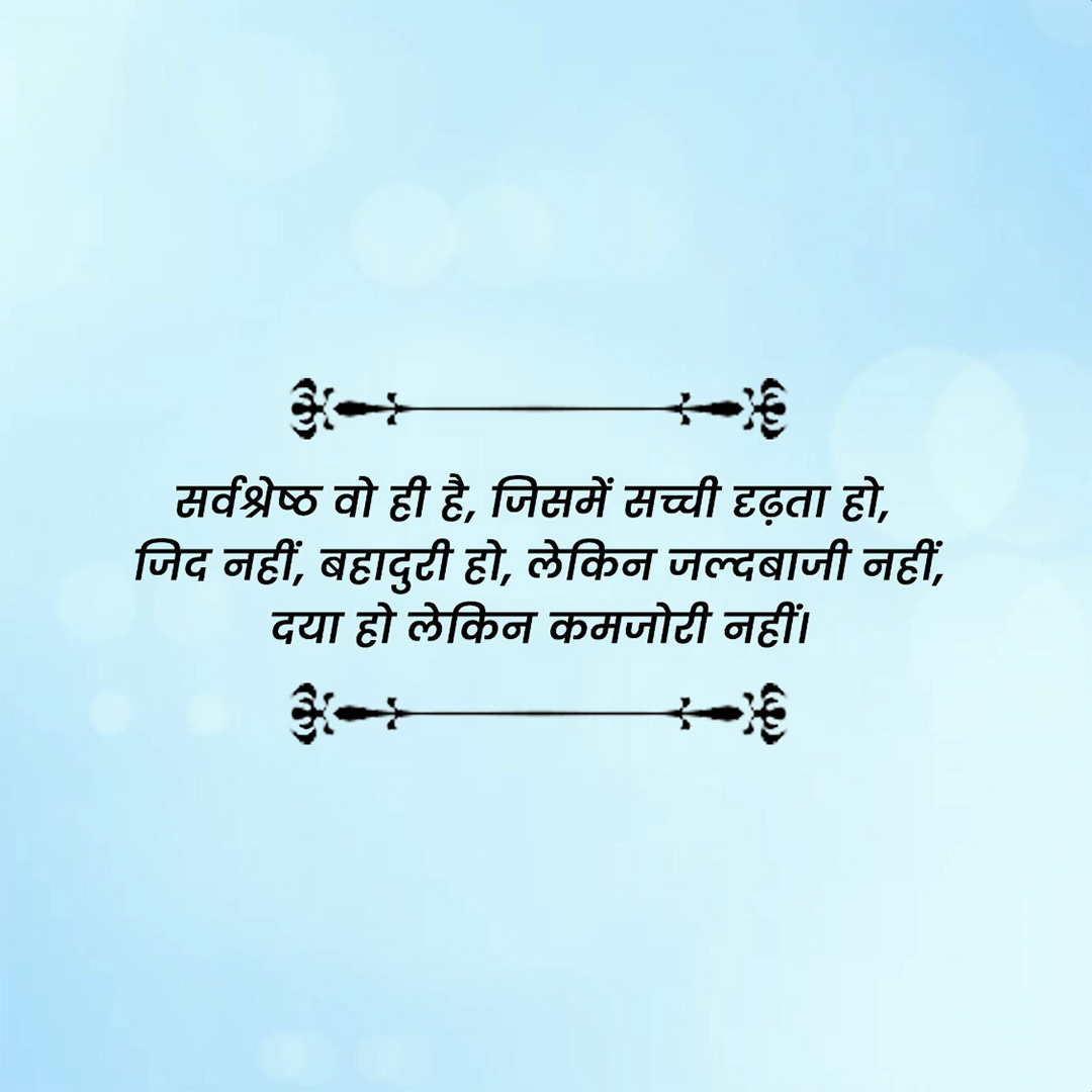 Good Thoughts (Suvichar)