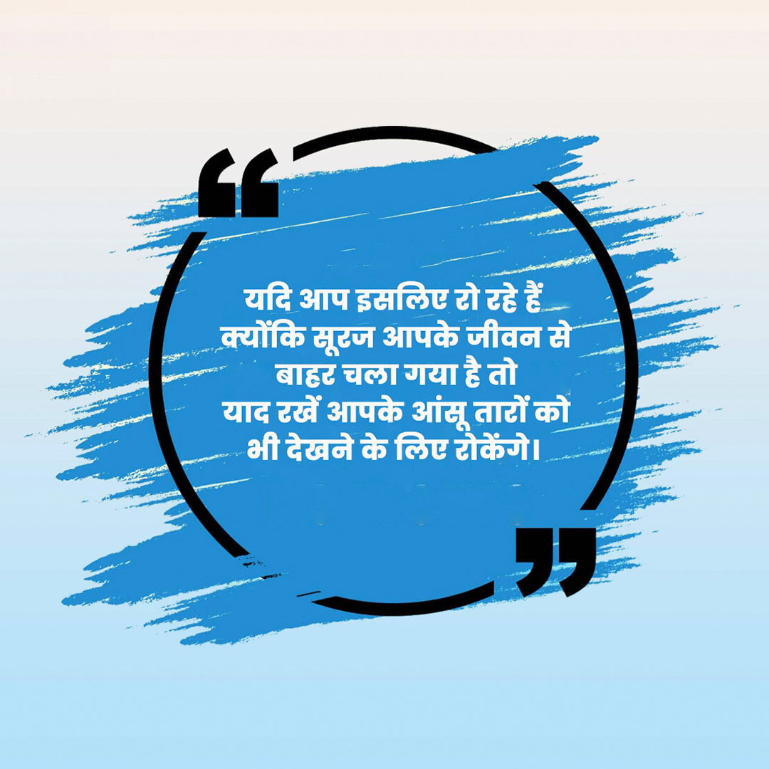 Good Thoughts (Suvichar)
