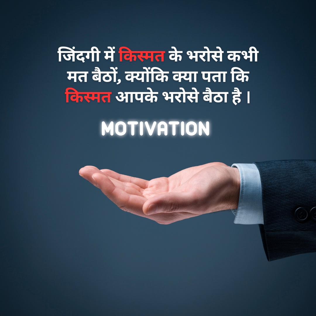 Motivational Status