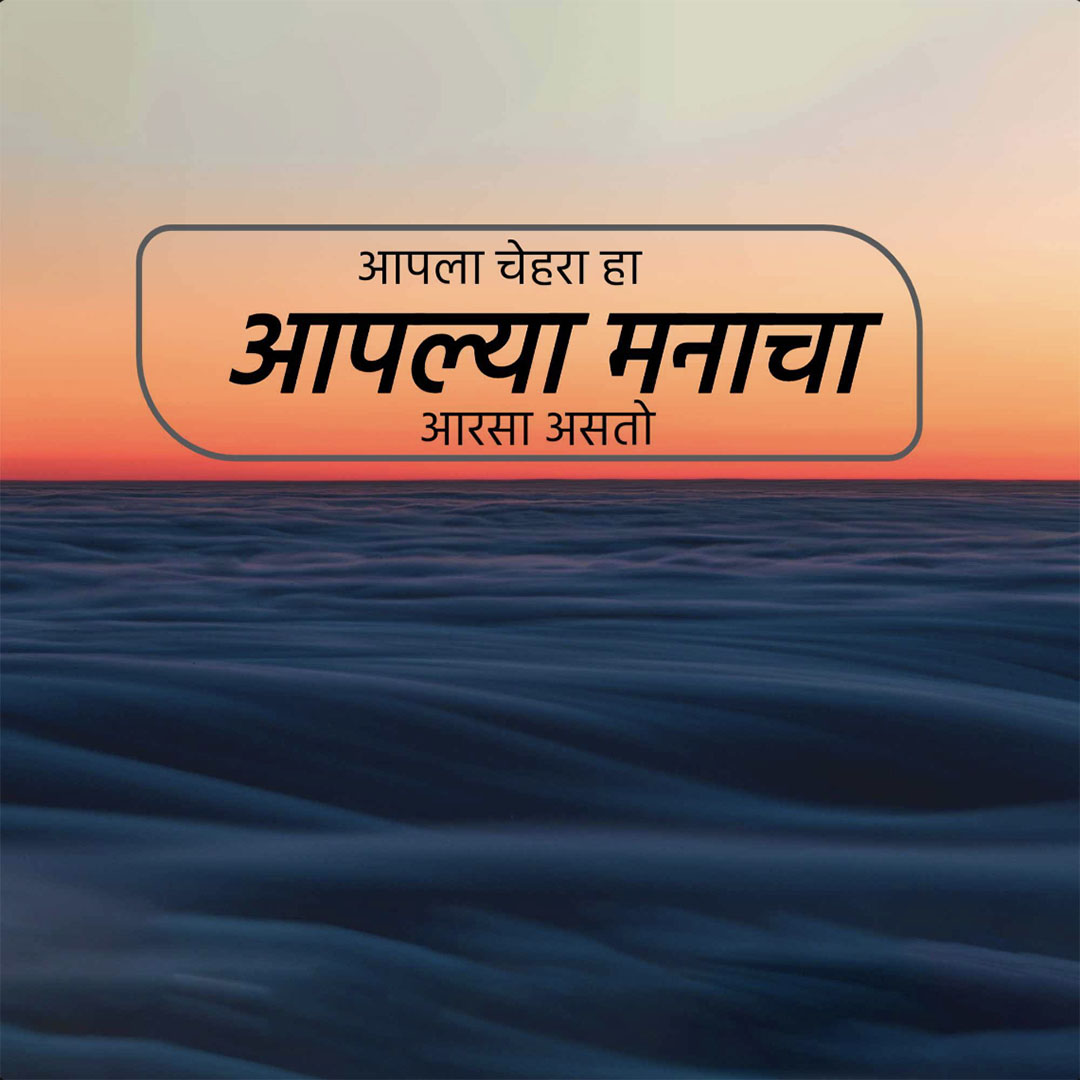 Good Thoughts (Suvichar)