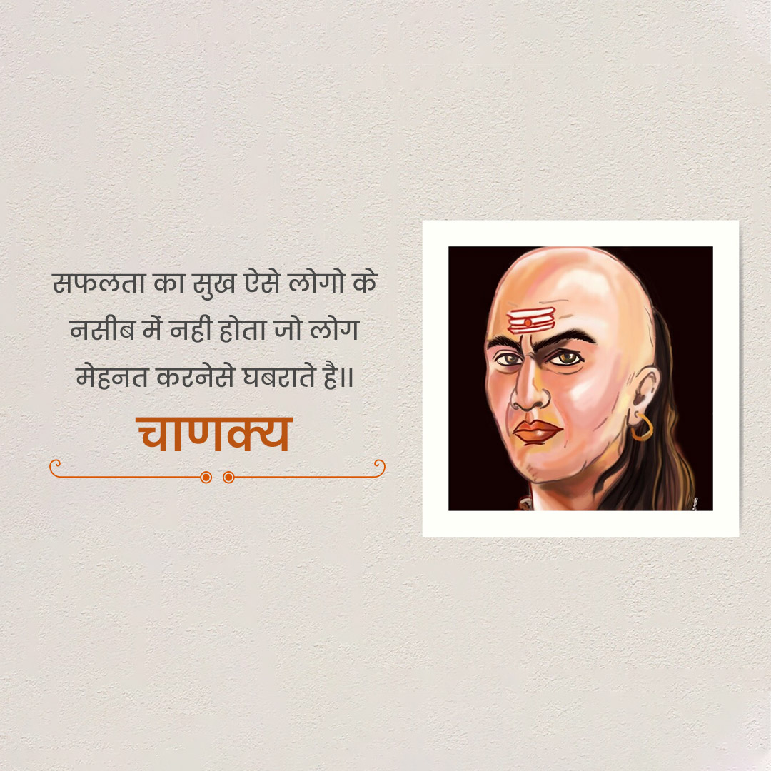 Chanakya