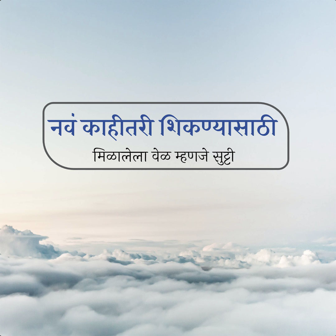 Good Thoughts (Suvichar)