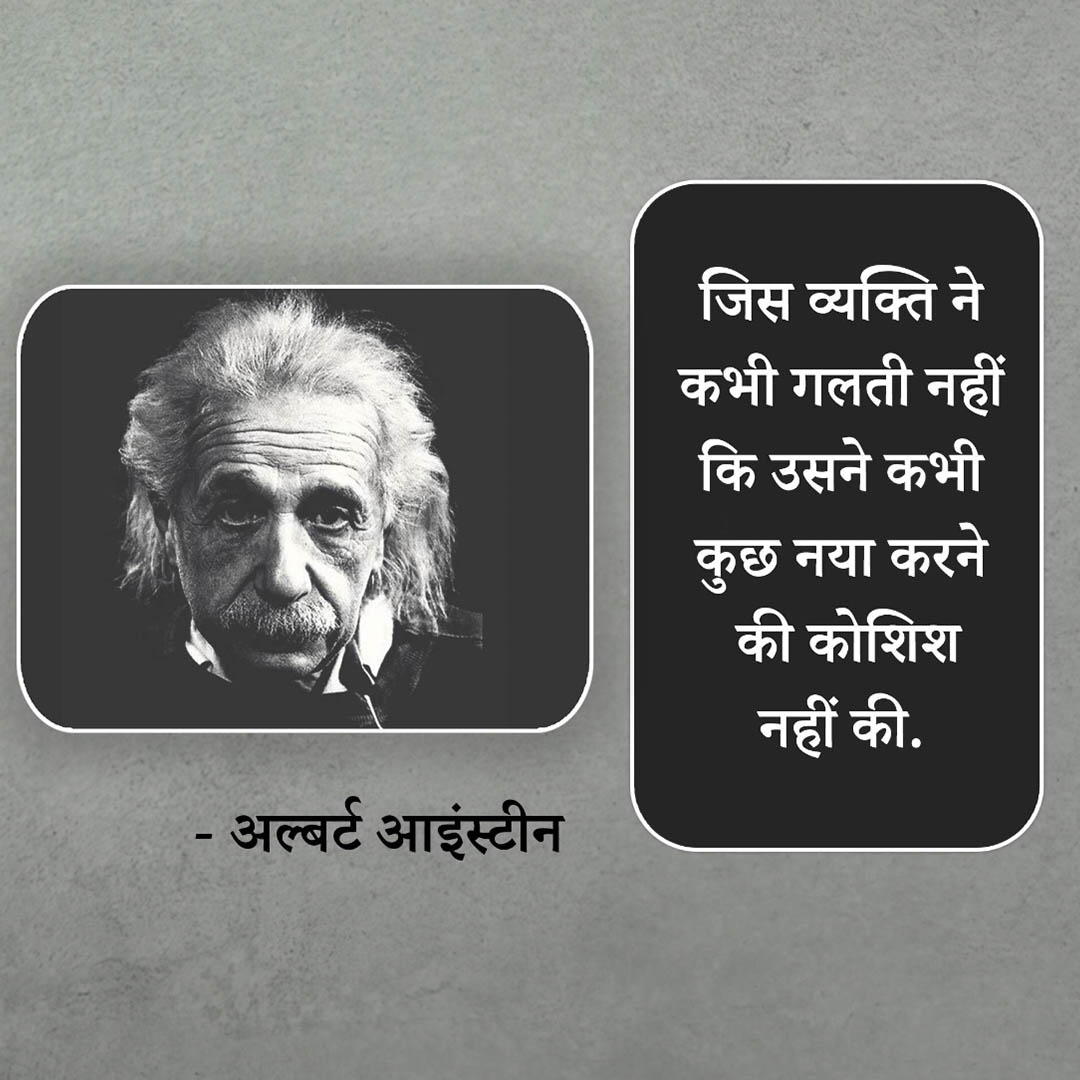 Albert Einstein