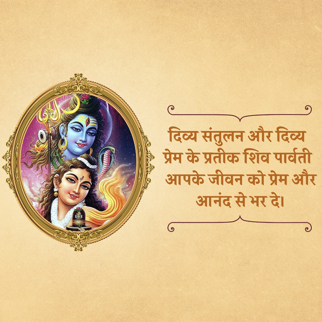 Shiv Parvati