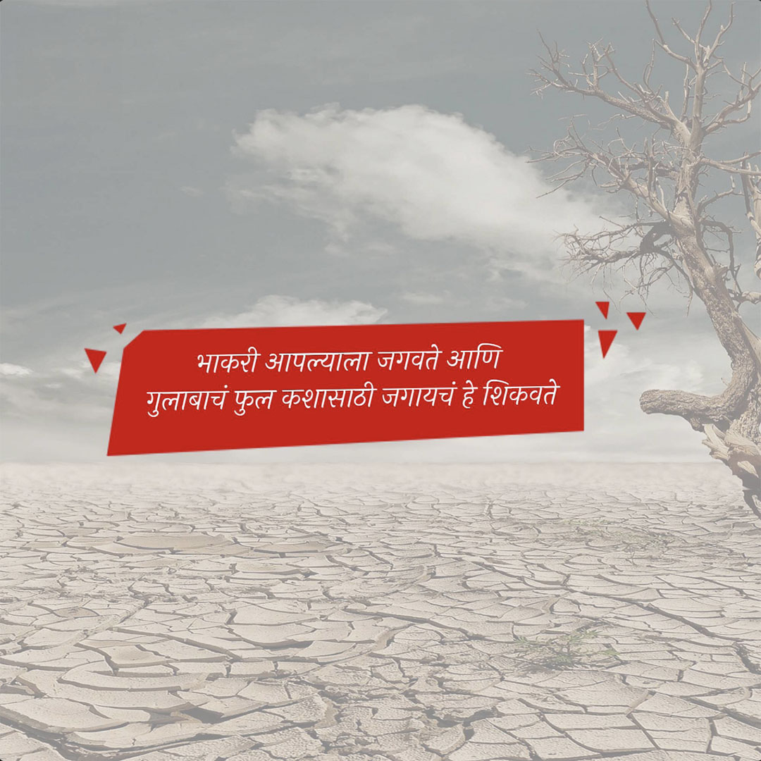 Good Thoughts (Suvichar)