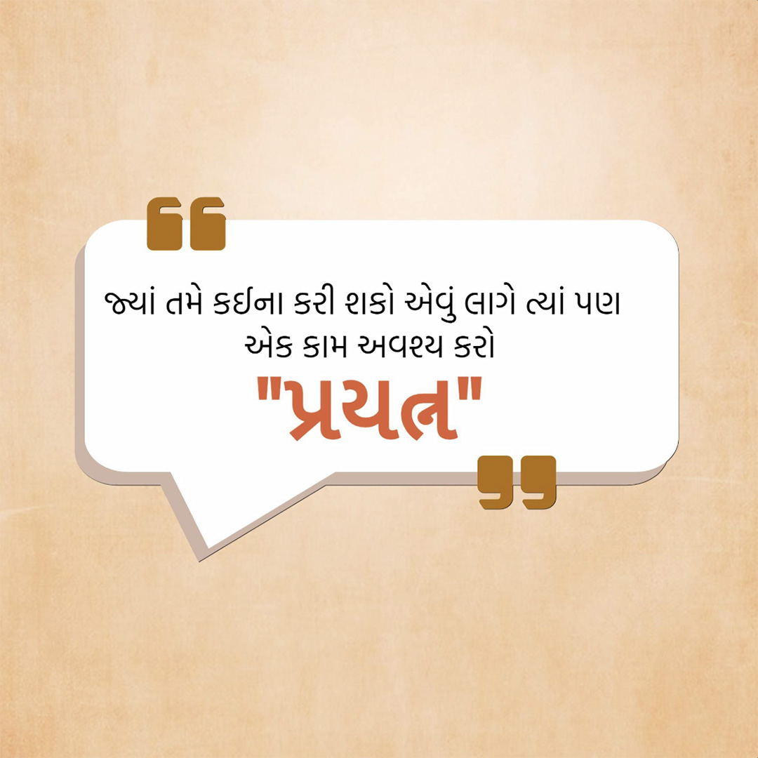 Good Thoughts (Suvichar)