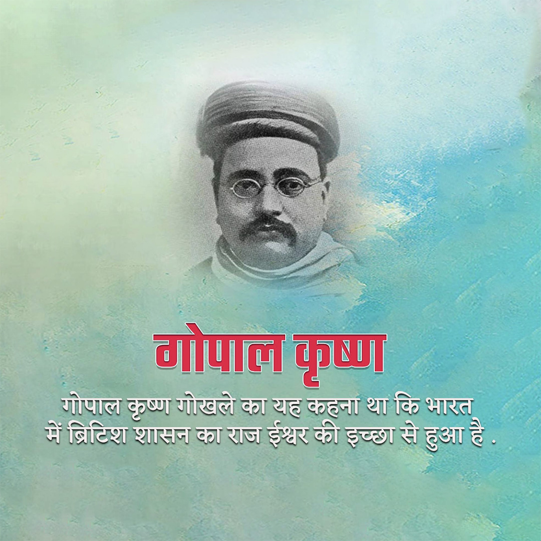 Gopal Krishna Gokhale