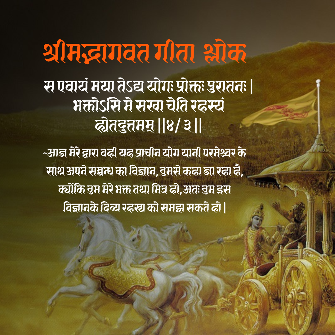 Bhagwat Geeta Shlok