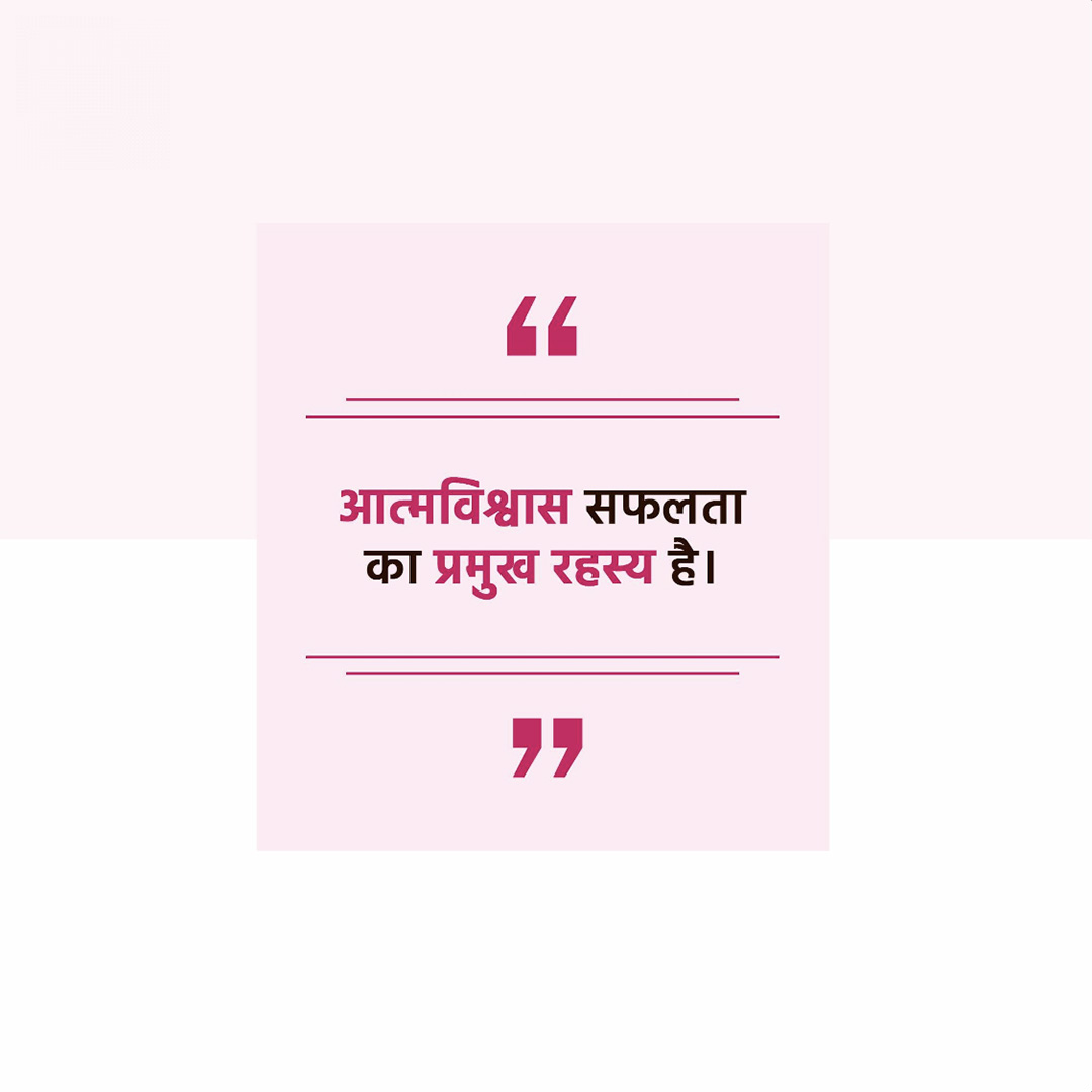 Good Thoughts (Suvichar)