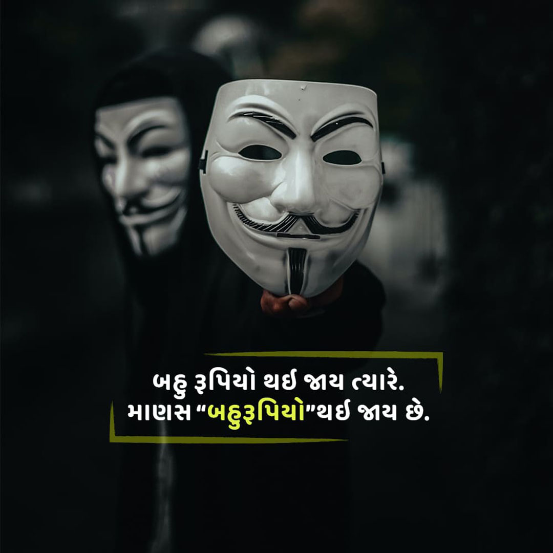 Good Thoughts (Suvichar)