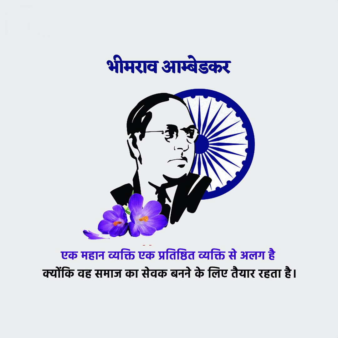 BR Ambedkar