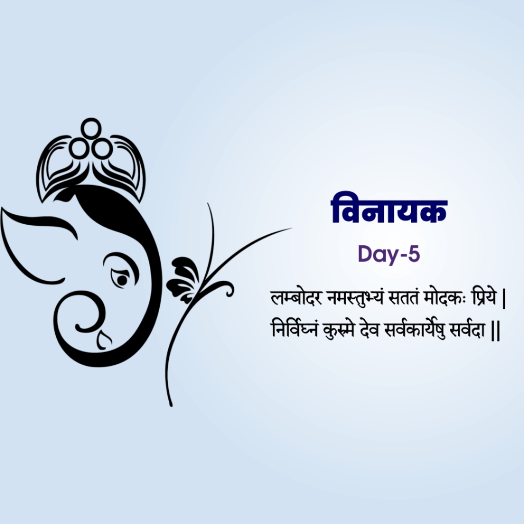 Ganpati Ji 1 To 10 Days