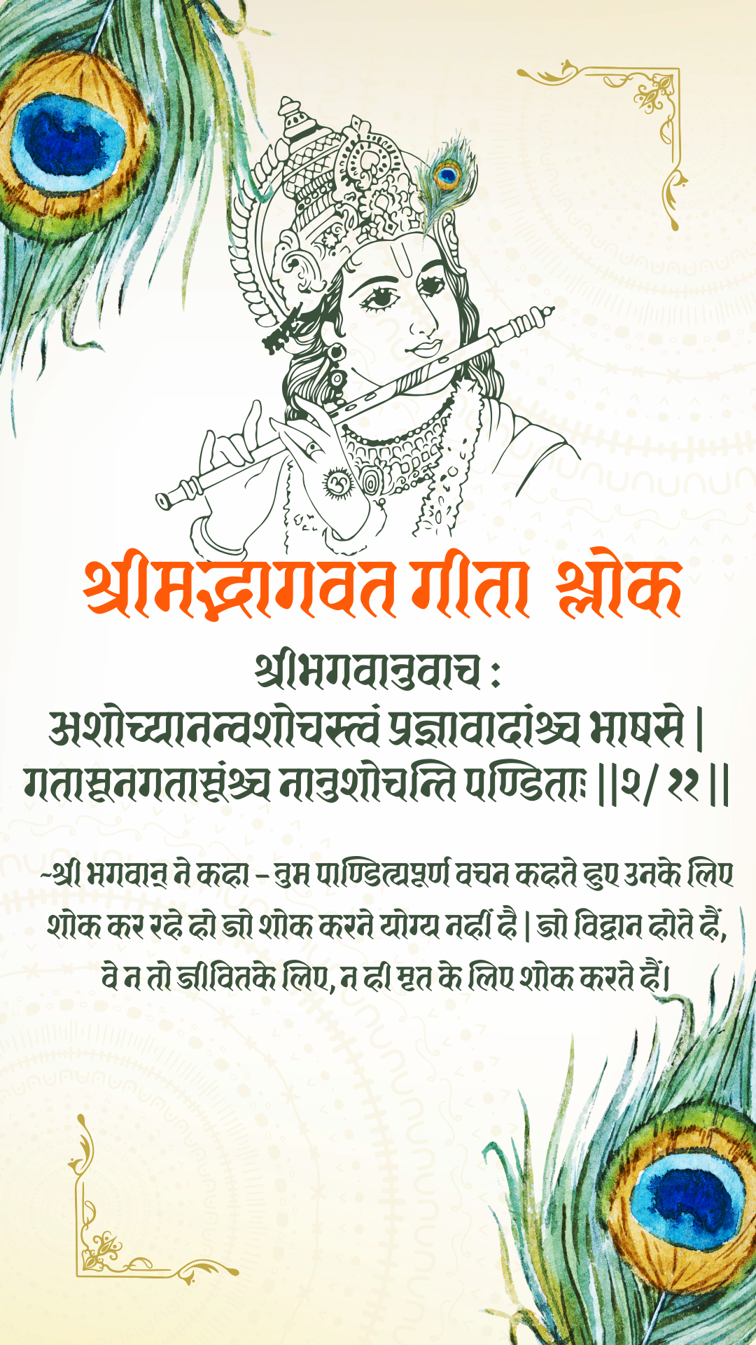 Bhagwat Geeta Shlok