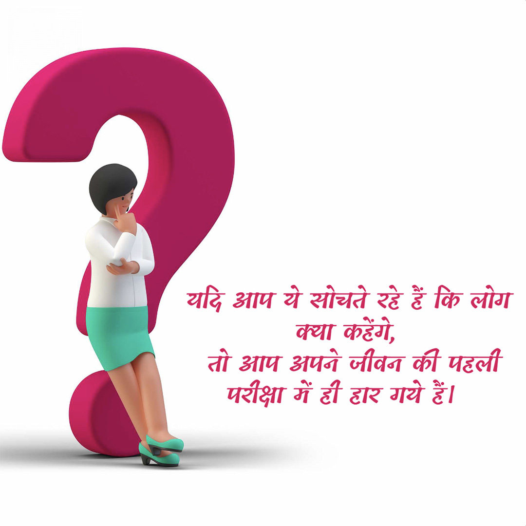 Good Thoughts (Suvichar)