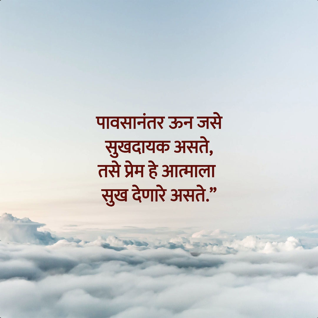 Good Thoughts (Suvichar)